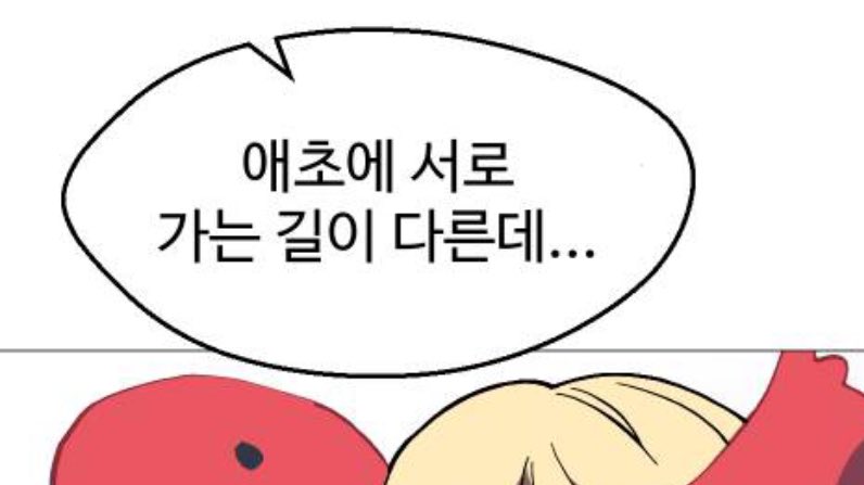 애초에 서로 가는 길이 다른데=네 성공 얘기 들어도 별 감흥 없다?
아닌 거 아는데 자꾸 꺾어들으려는 심리가