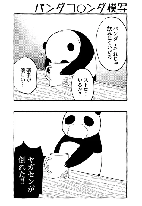 パンダちゃんが可愛すぎて現実がツラい 