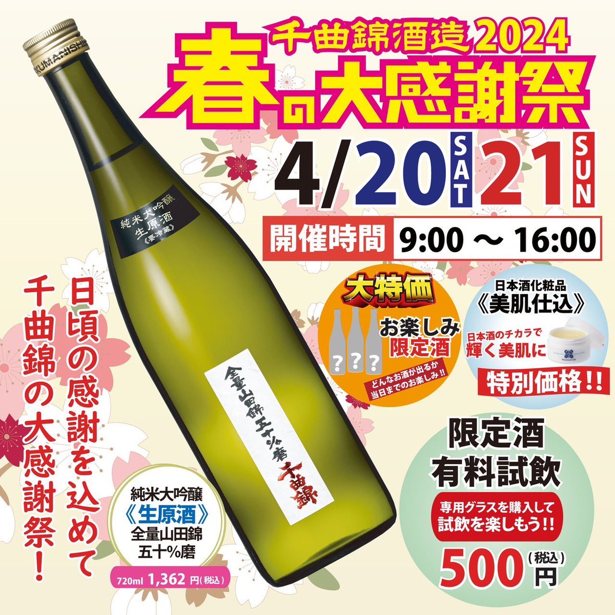 whitebirches_s's tweet photo. 来週はお花見と美味しいお酒で決まりですね🌸🌸🌸🌸🌸🌸
佐久市長土呂　＠chikuma_offical でお待ちしてます🍶✨✨ https://t.co/RbbYeTYgb2