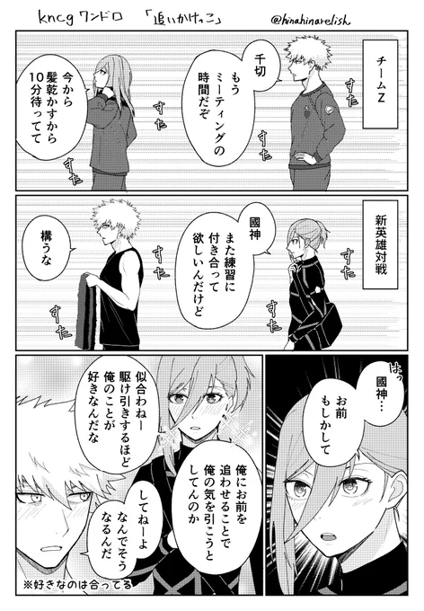 くにちぎ(kncg)ワンドロ
お題「追いかけっこ」白紙から資料集め込みで1h+5hくらい
遅刻参加失礼します。原作でもちゃんと追いかけっこしている2人
#くにちぎ版ワンドロワンライ 
