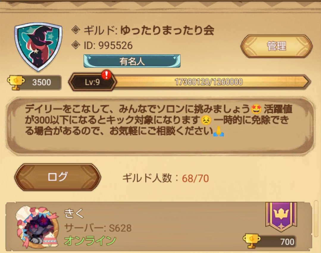kiku_afk's tweet photo. 【ゆったりまったり会 ID:995526】
3名募集中！

まったり系ギルドです。戦力やプレイ歴は問いません。
ギルドコインの供給をお約束する為、活躍値が300を下回る方は退会とします。
遠征やイベントは自由参加です。
加入希望者は、会長へご連絡願います(*-ω人)
#AFKアリーナ
#AFKアリーナギルド募集 https://t.co/qgGJkl0TwJ