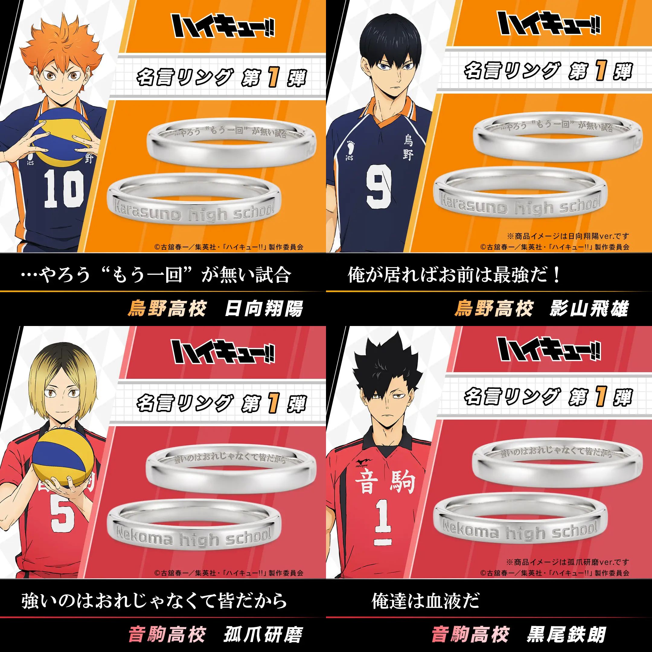 ハイキュー!! グッズ&情報 on X: ハイキュー!! グッズ&情報 on X: