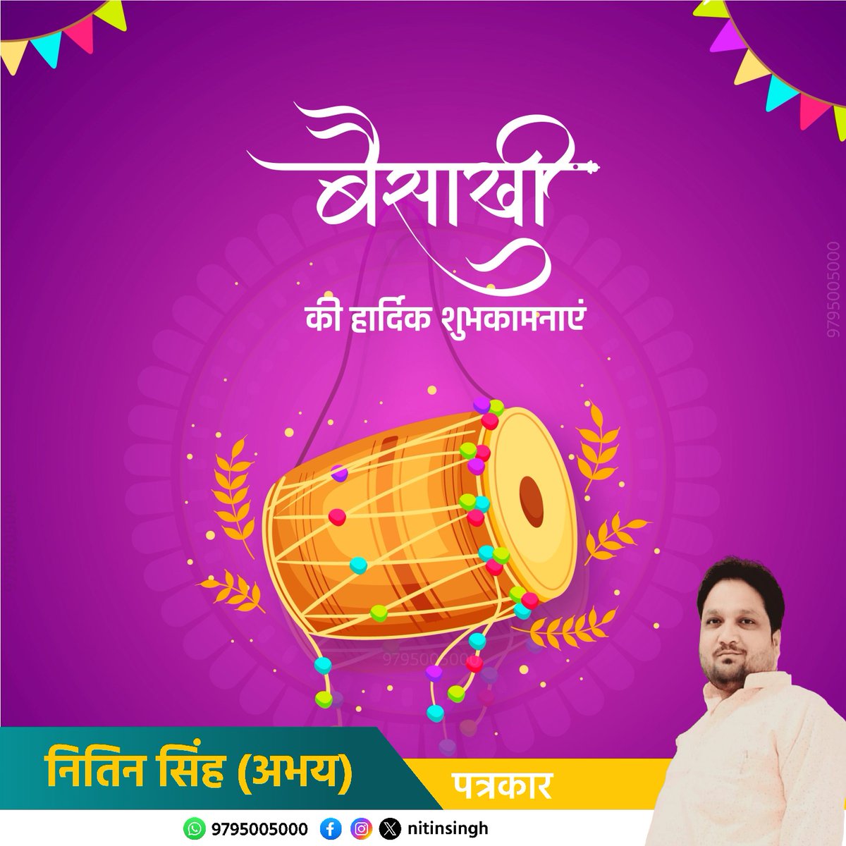 बैसाखी सभी को हार्दिक बधाई!!
#HappyBaisakhi