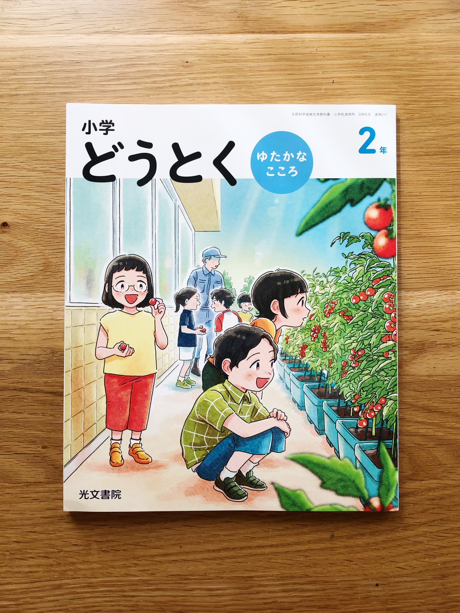 2024年度、小学2年生用道徳教科書(光文書院)の中で、「あかりをかこんで」という2ページ漫画の作画を担当しました。表紙イラストはかわいちひろろさんです!こちらも実際に描いたのは約2年前になります。2年生のみなさん、進級おめでとうございます🎉 