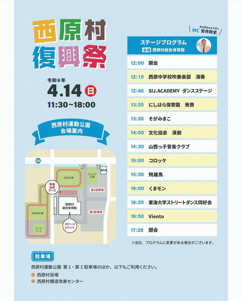 SijAcademy's tweet photo. 本日は西原村復興祭で8クラス出演させていただきます✨️
シニアクラスでやってる健康ステップのレクチャーもするのでぜひ遊びに来てください🙌 https://t.co/0W7Lqmsj70