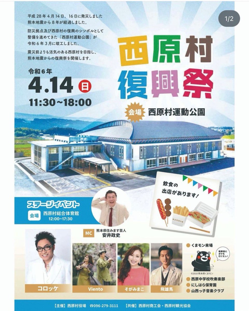 SijAcademy's tweet photo. 本日は西原村復興祭で8クラス出演させていただきます✨️
シニアクラスでやってる健康ステップのレクチャーもするのでぜひ遊びに来てください🙌 https://t.co/0W7Lqmsj70