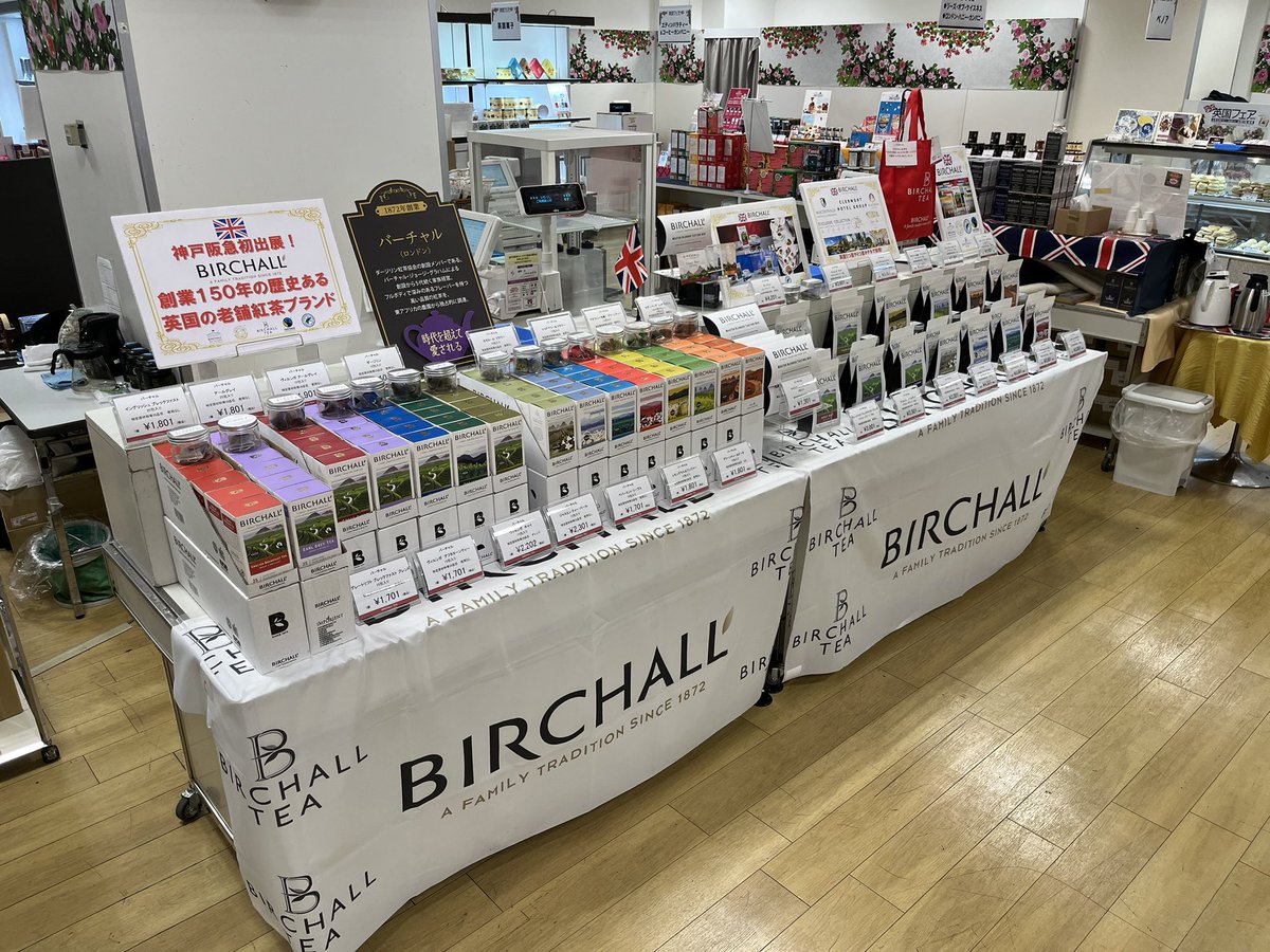 mountmayonjapan's tweet photo. 神戸阪急『英国フェア2024』に『BIRCHALL紅茶🇬🇧』を出展中です☕︎
大変ご好評いただいております。
4月16日(火)まで、最終日は午後6時終了。
この機会に是非お越しくださいませ。
#birchall #マウントマヨン #birchalltea #バーチャル #紅茶 #イギリス #英国 #英国フェア #英国展 #神戸阪急 #阪急 https://t.co/NyWZ9OU9jT
