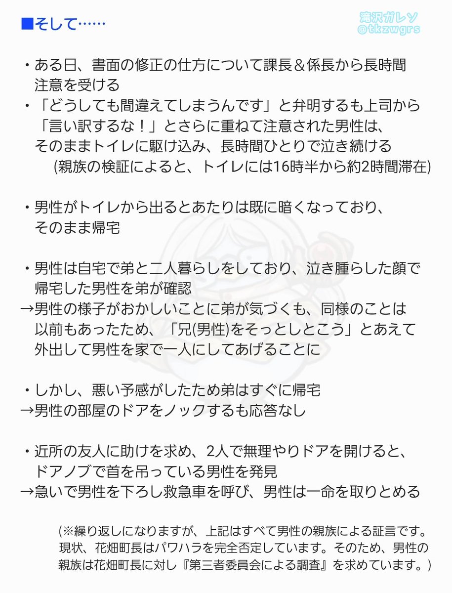 tkzwgrs's tweet photo. 【独自】福岡県の吉富町の20代男性職員が“職場でのパワハラ”を理由に自殺未遂を起こした件について、『男性の遺書』と、男性の親族が証言した『自殺未遂に至った経緯』を公開します

#パワハラ #吉富町

※本件に関する重要な補足と、関係者から寄せられたタレコミ、関連記事はツリーに繋げます https://t.co/0nTSpfC71T