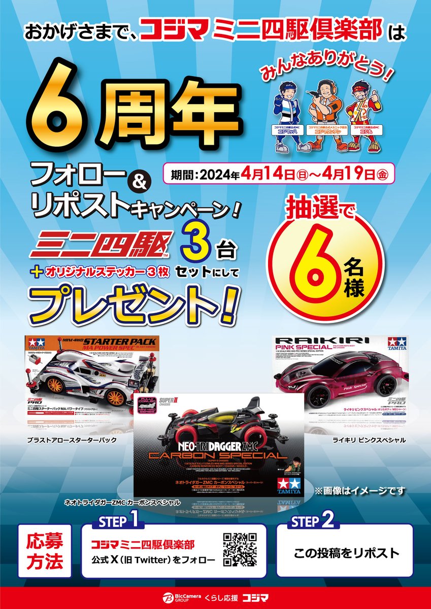 コジマミニ四駆倶楽部【公式】 tweet media