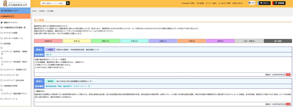 ICRweb's tweet photo. #ICRweb 求人情報案内💡

こちらのページで臨床研究に関する求人情報を掲載しています👇

https://t.co/YaW257Iis3 https://t.co/yk1z8vxVkR