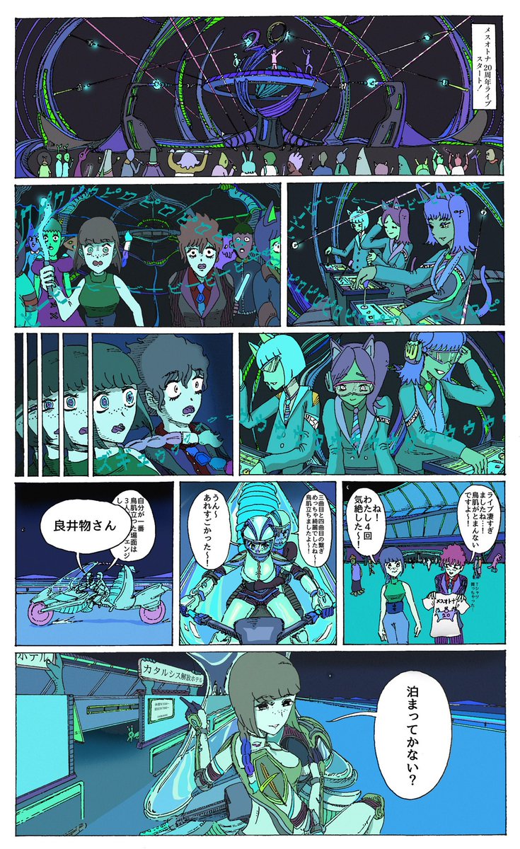 ナースとセールスの漫画③ 