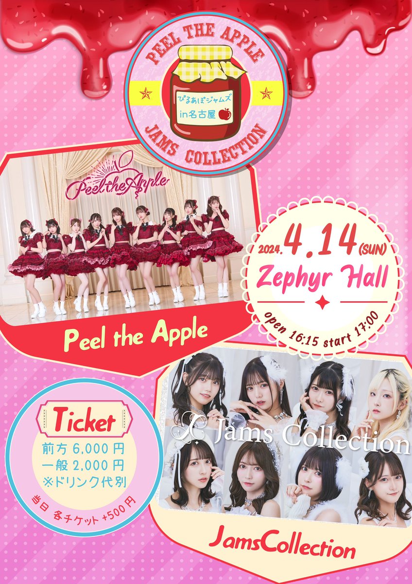 🍎本日のぴるあぽはこちら🍎 ① 『ッスッゴイライブ in名古屋Day2』 @ Zephyr Hall OPEN 10：30 / START 11：00 ぴるあぽ出演はこちら⏬ 13：05~13:30 LIVE🎤 14：00~15：00 特典会📸 当日券：前方 ¥4,500 / 一般 ¥3,000 ②『Peel the Apple×JamsCollection ぴるあぽジャムズ in名古屋』 @ Zephyr…