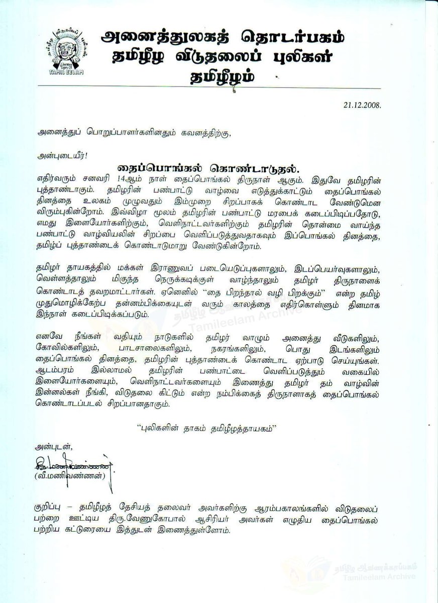 #தைப்பொங்கல் திருநாளே தமிழரின் #புத்தாண்டாகும் - தமிழீழ விடுதலைப் புலிகள்

thaarakam.net/news/5a185805-…