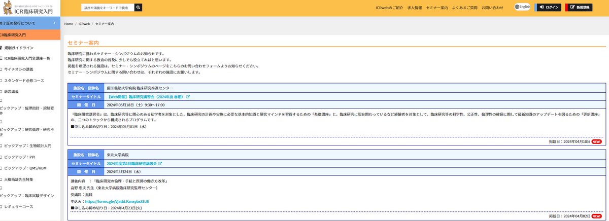 ICRweb's tweet photo. #ICRweb セミナー情報案内💡

こちらのページで臨床研究に関するセミナー情報を掲載しています👇

https://t.co/6Z7PcSZoU3 https://t.co/X8z5FDbqm4