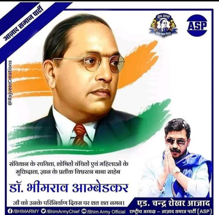 भारत के संविधान निर्माता ‘भारत रत्न’ डॉ. बाबा साहब भीमराव अंबेडकर जी, की जयंती पर उन्हें कोटि-कोटि नमन। समाज के शोषित, वंचित, पीड़ित, पिछड़े वर्गों और महिलाओं के उत्थान के लिए आजीवन समर्पित रहे बाबा साहब के आदर्श मूल्य एवं उच्च विचार हम सभी के लिए प्रेरणादायी है। #AmbedkarJayanti