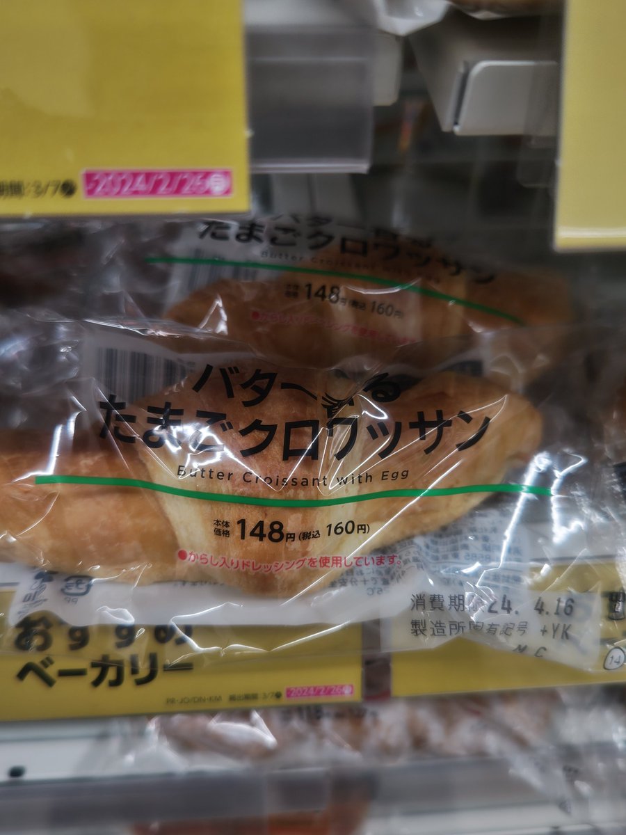 最近気に入ってるパン🥐 ローソンの普通のパン売り場にある たまごが入ったクロワッサン。 とても美味しい(^^)