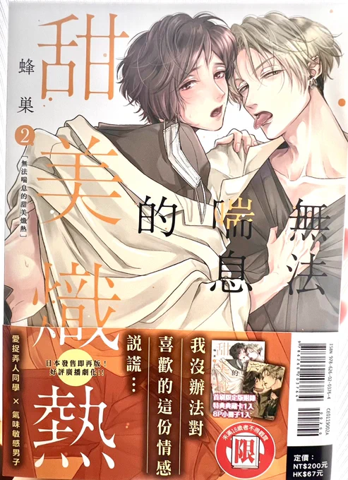 台湾版のあまいき②が私の手元にも届きました!
アニメイト限定小冊子もちゃんと翻訳されててびっくり!
「こんっ」はどうやって翻訳されてるんだ⁉️と確認したら「狐!」で笑ってしまった😂キツネの鳴き声って「狐」なんですか?🦊
「好可愛」って絢斗のセリフも、めっちゃ愛しそうな感じで可愛い😂 