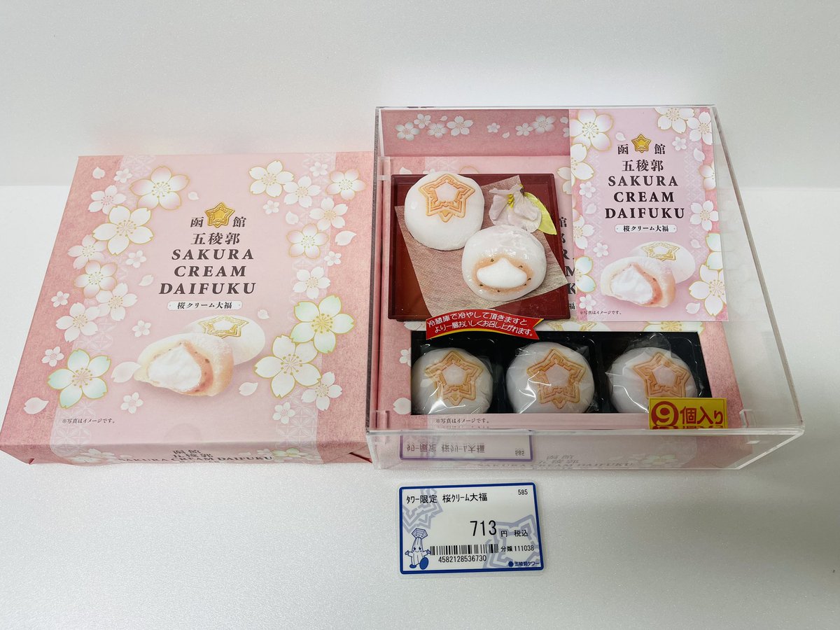 五稜郭タワー販売部【公式】 on X: 