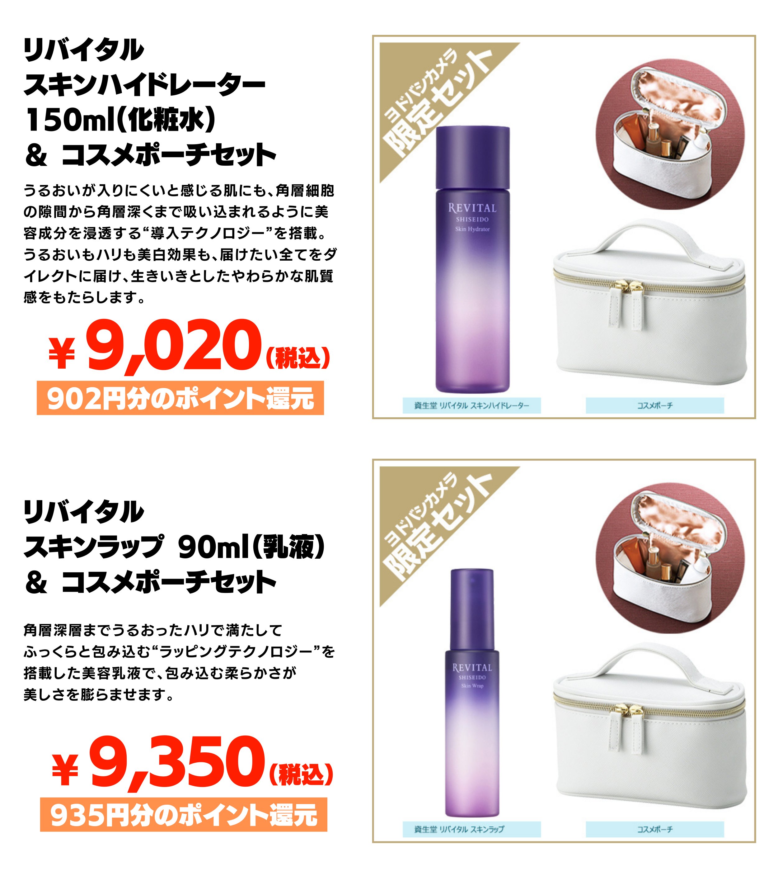 資生堂 リバイタル スキンハイドレーター135ml、スキン