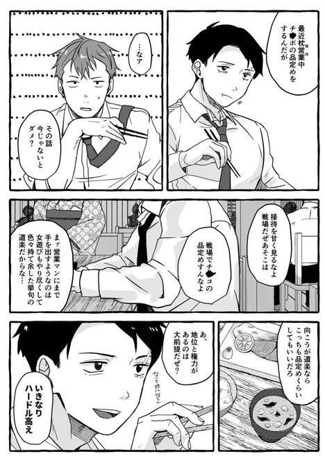 5/5のイベントに持ってくペーパーを描いてます。モブ水🔞です。同僚モブさんと💧が喋ってますけど中身はモブ水です。 