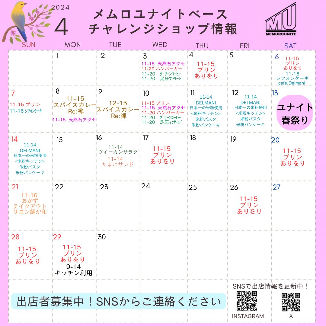 memuro_unite's tweet photo. 4月14日(日)の出店者は、

🍳米粉キッチン／cafe delmani

上記1店舗の出店となります！
本日のランチタイムに是非🍽🤤
沢山のご来場お待ちしております！ https://t.co/UE4OpvUaGq