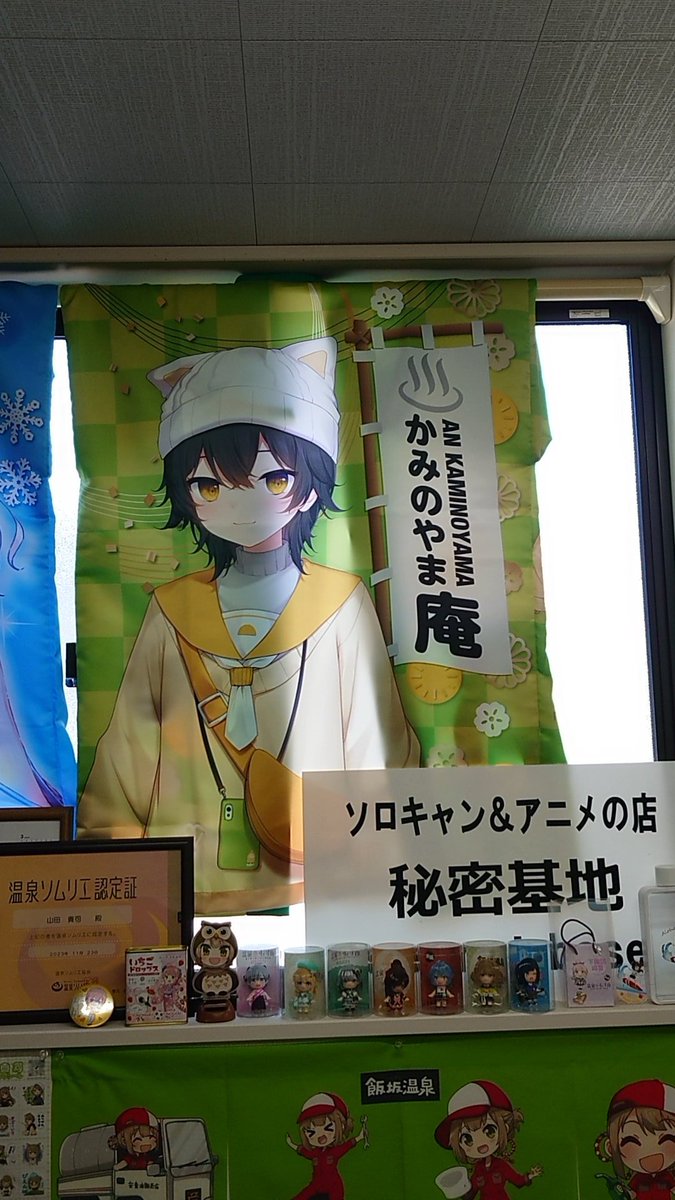 かみのやま温泉 #かみのやま庵 #秘密基地 ご苦労様です。(^o^)/ 庵