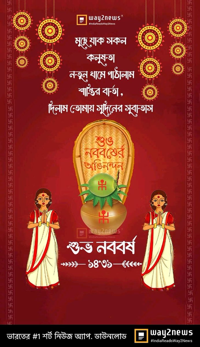 শুভ নববর্ষের শুভেচ্ছা।১৪৩১ সাল।
#poilaboishak #বাংলানববর্ষ #BengaliNewYear1431