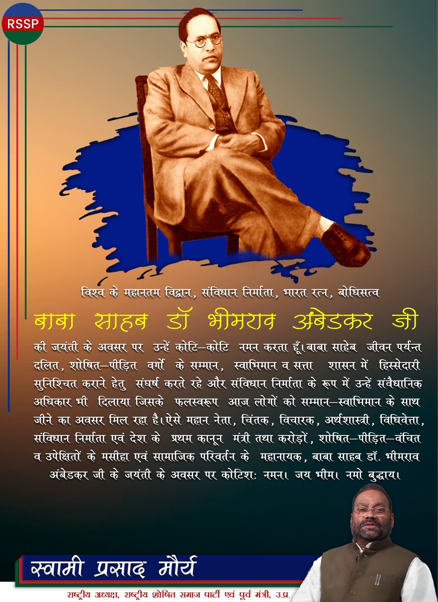 SwamiPMaurya's tweet photo. विश्व के महानतम विद्वान, संविधान निर्माता, भारत रत्न, बोधिसत्व बाबा साह��� डॉ भीमराव अंबेडकर जी की जयंती के अवसर पर उन्हें कोटि-कोटि नमन करता हूँ।
बाबा साहेब जीवन पर्यन्त दलित, शोषित-पीड़ित वर्गो के सम्मान, स्वाभिमान व सत्ता-शासन में हिस्सेदारी सुनिश्चित कराने हेतु संघर्ष करते रहे और संविधान निर्माता के रूप में उन्हें संवैधानिक अधिकार भी दिलाया, जिसके फलस्वरूप आज लोगों को सम्मान-स्वाभिमान के साथ जीने का अवसर मिल रहा है।
ऐसे महान नेता, चिंतक, विचारक, अर्थशास्त्री, विधिवेत्ता, ��ंविधान निर्माता एवं देश के प्रथम कानून मंत्री तथा करोड़ों, शोषित-पीड़ित-वंचित व उपेक्षितों के मसीहा एवं सामाजिक परिवर्तन के महानायक, बाबा साहब डॉ. भीमराव अंबेडकर जी के जयंती के अवसर पर कोटिशः नमन। जय भीम। नमो बुद्धाय।