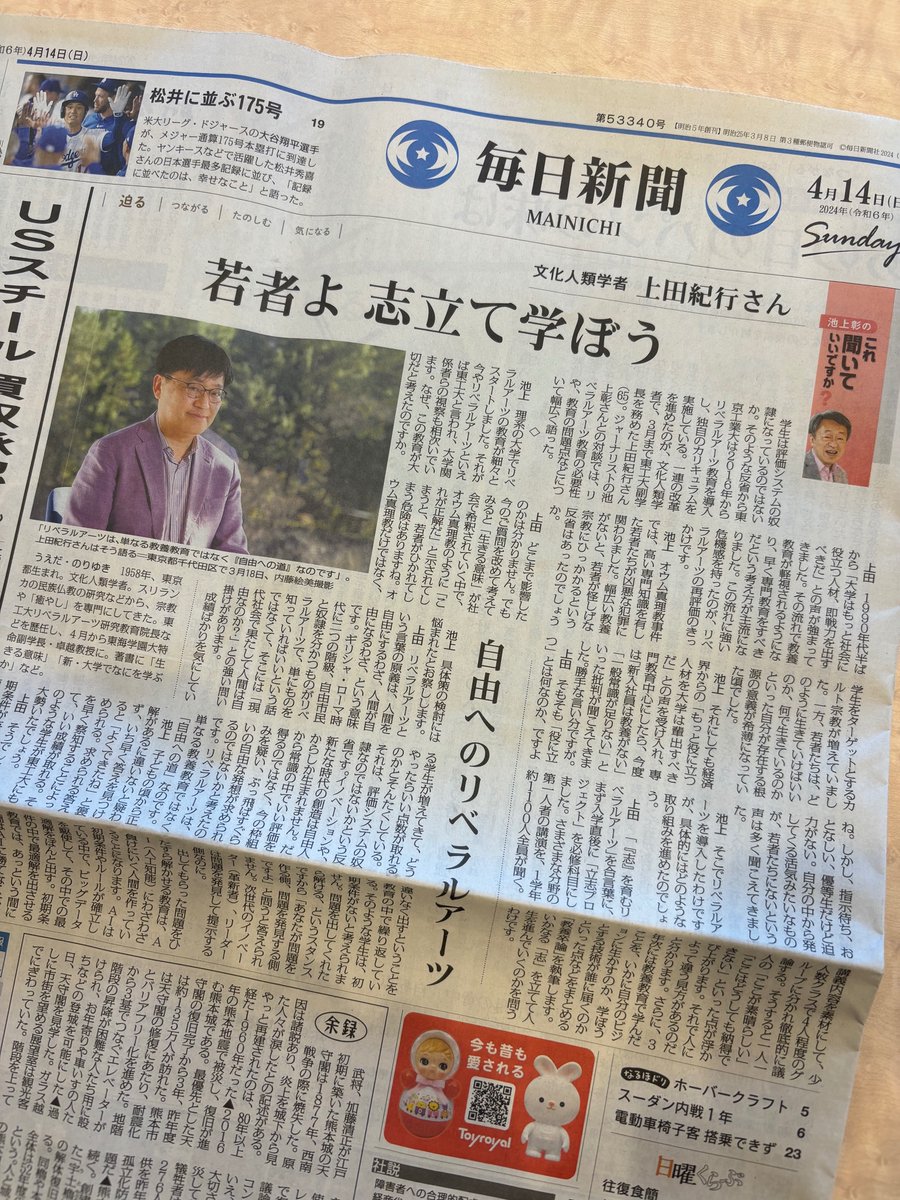 上田紀行 tweet media