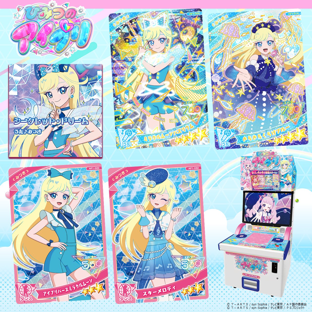 ひみつのアイプリリップ みつきモデル｜ひみつのアイプリ｜限定