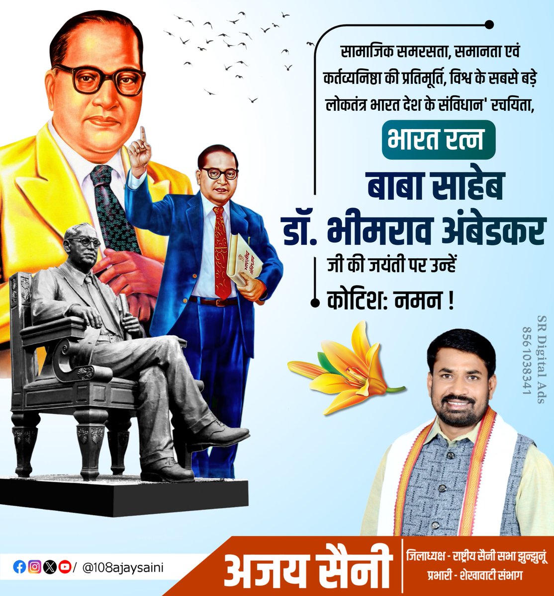 108ajaysaini's tweet photo. सामाजिक समरसता, समानता एवं कर्तव्यनिष्ठा की प्रतिमूर्ति, विश्व के सबसे बड़े लोकतंत्र भारत देश के संविधान' रचयिता, भारत रत्न बाबा साहेब #डॉ_भीमराव_अंबेडकर_जी की #जयंती पर उन्हें कोटि-कोटि प्रणाम । https://t.co/2m8tNgv0zw