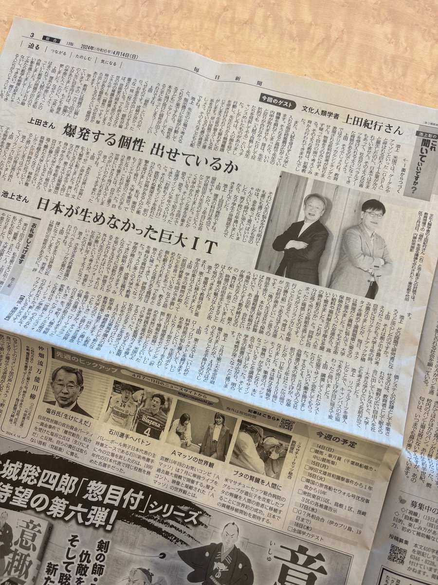 上田紀行 tweet media