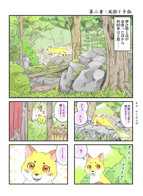 【八丁堀よりお狐様へ】第二章
白と伊之助が出会う前のお話です🦊
続きは随時ツリーに載せていきます!
 #漫画が読めるハッシュタグ 