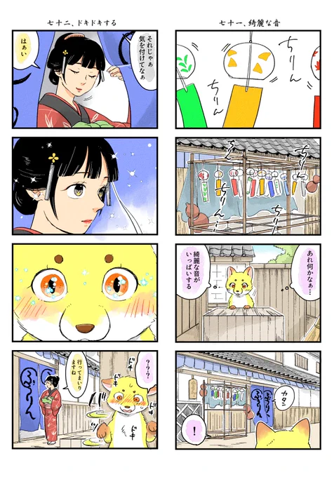 【八丁堀よりお狐様へ】第二章:まとめ2 