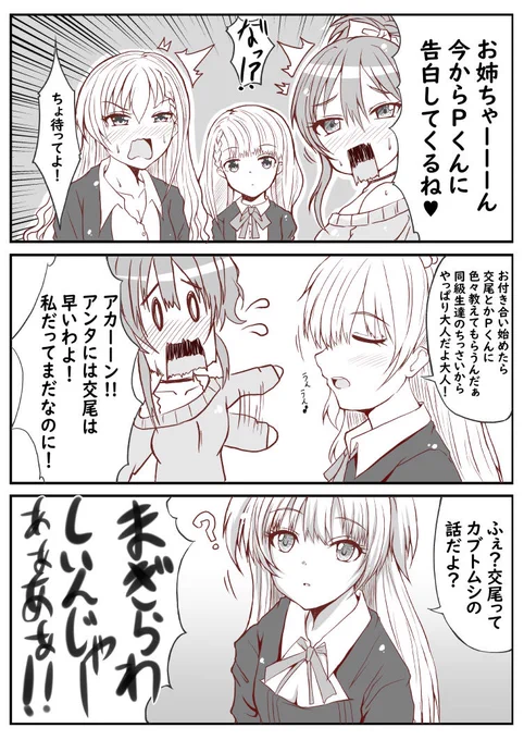 久川姉妹vs城ヶ崎姉妹
～逆襲の凪～ 