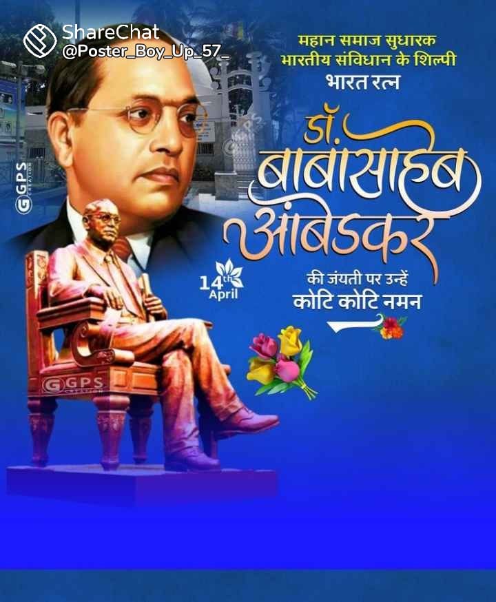 भारत के संविधान निर्माता ‘भारत रत्न’ डॉ. बाबा साहब भीमराव अंबेडकर जी, की जयंती पर उन्हें कोटि-कोटि नमन। समाज के शोषित, वंचित, पीड़ित, पिछड़े वर्गों और महिलाओं के उत्थान के लिए आजीवन समर्पित रहे बाबा साहब के आदर्श मूल्य एवं उच्च विचार हम सभी के लिए प्रेरणादायी है। #AmbedkarJayanti