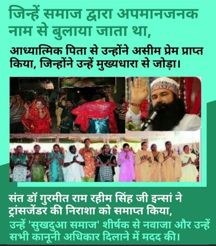 #Sukhdua Kinnars/Eunuchs are the most discriminated and least respected segment in the society! Revered Saint Dr MSG Insan renamed them as “Sukh Dua Samaj”, too an initiative to adopt them and integrate them with social mainstream! @DSSNewsUpdates
