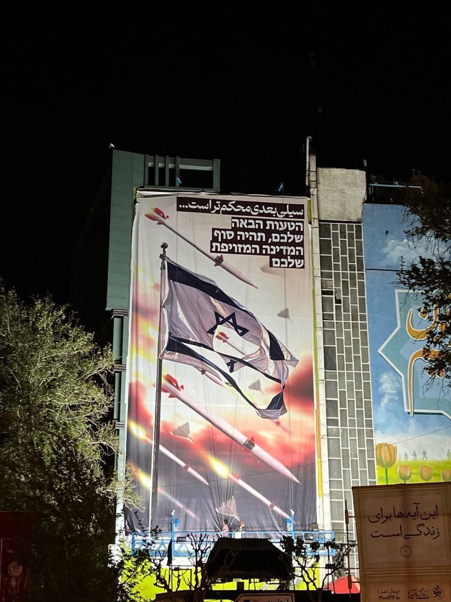 MizanNewsAgency's tweet photo. دیوارنگاه جدید میدان فلسطین؛ سیلی بعدی محکم‌تر است… https://t.co/B1Y9mTimLm