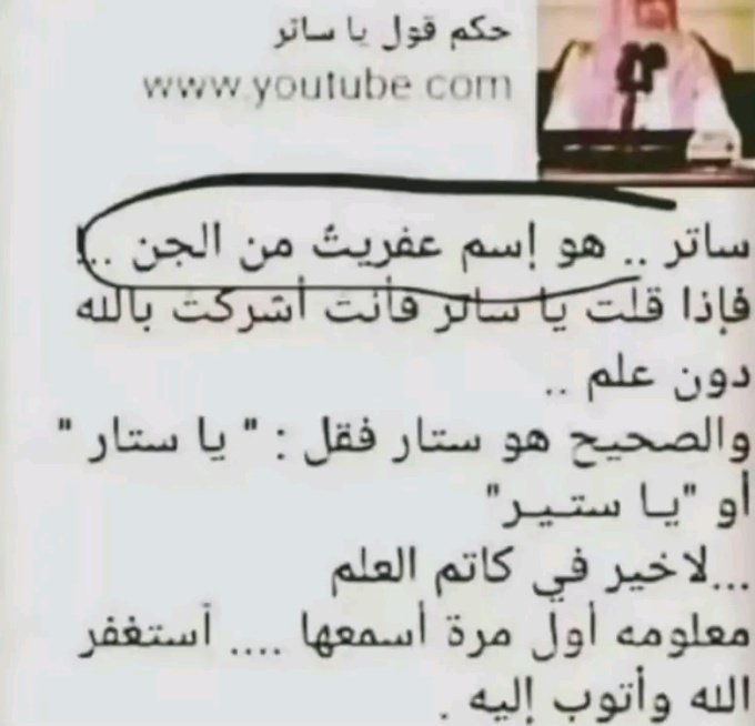A_mutanabbik's tweet photo. #ابها
#غزة_تنتصر
#الحرب_العالميه_الثالثه

⛔حكم قول يا ستار انتبهو جزاكم الله خيراً https://t.co/MXsnKUYe9g