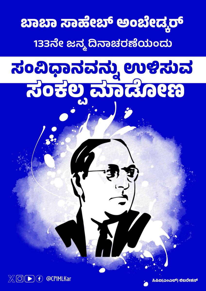 Salute to Babasaheb Ambedkar on his 133rd birth anniversary. Uphold the vision of Babasaheb Ambedkar for a secular and democratic India. Resist the communal fascist agenda of BJP - RSS. Educate Agitate Organise. #AmbedkarJayanti2024