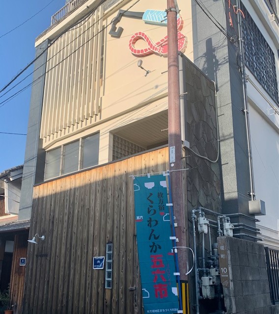 ☀今日は #五六市♬☀
絶好の行楽日和ですね～❣
＃枚方宿 界隈も朝から賑やか(^^♪
五六市ぶらぶらしながら
＃ひらかん&amp; #鍵屋 へも寄ってね🤗
１４時～と１５時～の２回、約２０分間
鍵屋前に ＃くらわんこ 登場です！