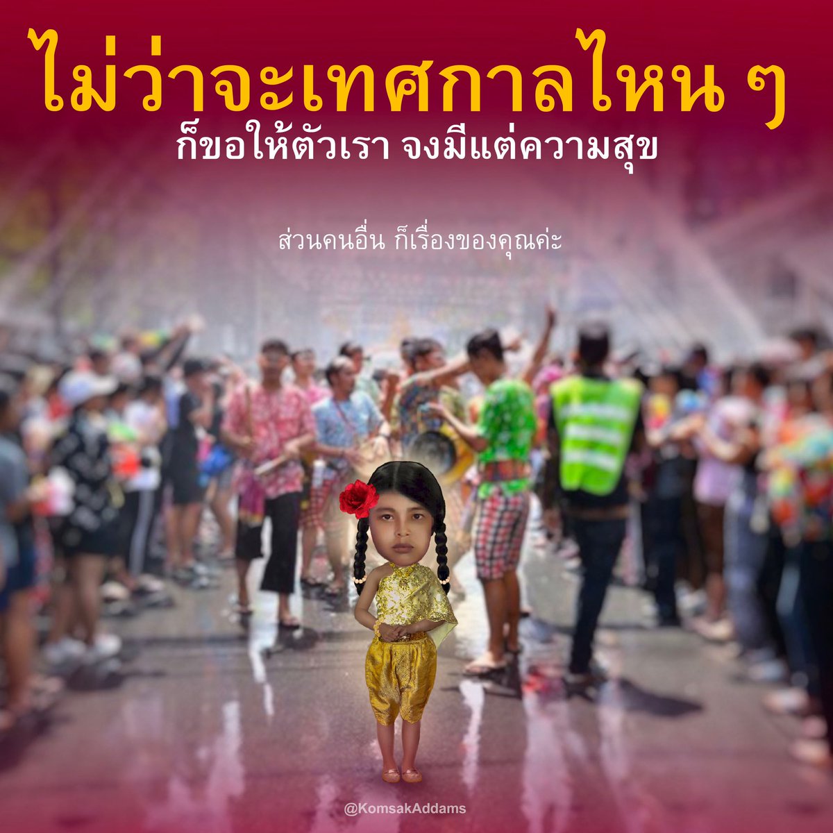 KomsakAddams's tweet photo. สวัสดีวันอาทิตย์ค่ะ https://t.co/f7ZD158GaN