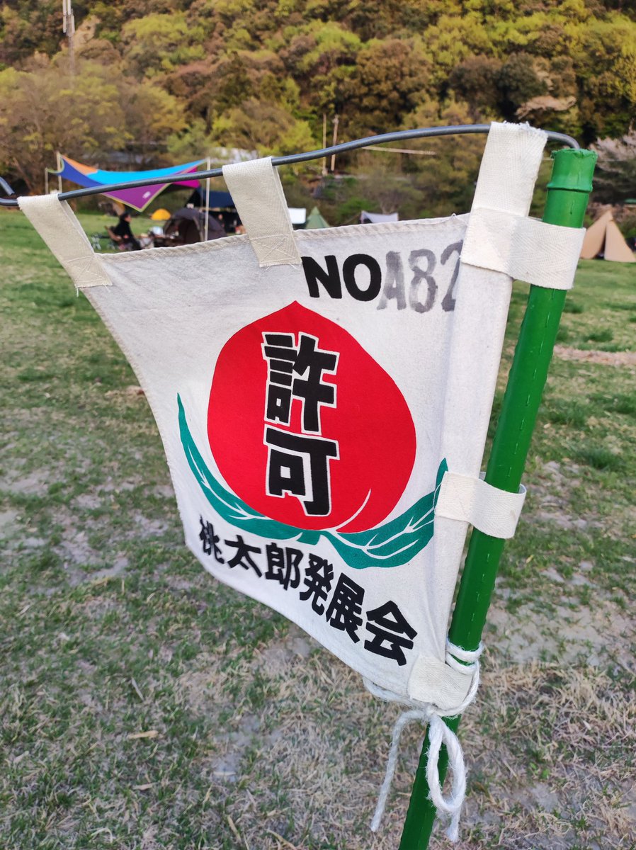 somepenpen's tweet photo. 予約不要、500円で利用できる
愛知県犬山の桃太郎公園キャンプ場
(デイキャンプは1人100円)
焚き火はできないけど
カセットコンロはOKなので
料理も問題なしd(≧▽≦*)
チェックイン、チェックアウトが
フリーなのも嬉しい
近いし安いし暑くなる前に
また来よーっと
#桃太郎伝説諸説あり https://t.co/0F7A7Qq5Lf