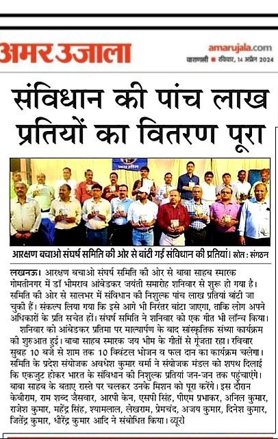 avadhesh kumar verma (@uprvup) on Twitter photo рдмрд╛рдмрд╛ рд╕рд╛рд╣рдм рд╕реНрдорд╛рд░рдХ рдЧреЛрдорддреА рдирдЧрд░ рдореЗрдВ рдбреЙрдХреНрдЯрд░ рднреАрдорд░рд╛рд╡ рдЕрдВрдмреЗрдбрдХрд░ рдХреА рдЬрдпрдВрддреА рдХреА рдкреВрд░реНрд╡ рд╕рдВрдзреНрдпрд╛ рдкрд░ рдЖрд░рдХреНрд╖рдг рд╕рдорд░реНрдердХреЛрдВ рдХрд╛ рднрд╡реНрдп рд╕рд╛рдВрд╕реНрдХреГрддрд┐рдХ рдХрд╛рд░реНрдпрдХреНрд░рдо рд╕рдВрдШрд░реНрд╖ рд╕рдорд┐рддрд┐ рдиреЗ рдмрд╛рдмрд╛ рдХреЗ рд╕рдВрд╡рд┐рдзрд╛рди ┬ардХреА ┬ардХреЛ рдПрдХ рд╡рд░реНрд╖ рдореЗрдВ 5 рд▓рд╛рдЦ ┬ардирд┐рдГрд╢реБрд▓реНрдХ рдкреНрд░рддрд┐рдпрд╛ рдмрд╛рдВрдЯ рдХрд░ рдкреВрд░рд╛ рдХрд┐рдпрд╛ рд╕рдВрдХрд▓реНрдк рдЖрдЧреЗ рднреА рд╕рдВрд╡рд┐рдзрд╛рди рдХреА ┬ардХрд╛ рдирд┐рд╢реБрд▓реНрдХ рд╣реЛрдЧрд╛ рд╡рд┐рддрд░рдгред рдмрд╛рдмрд╛ рд╕рд╛рд╣рдм рд╕реНрдорд╛рд░рдХ рдЧреЛрдорддреА рдирдЧрд░ рдореЗрдВ рдбреЙрдХреНрдЯрд░ рднреАрдорд░рд╛рд╡ рдЕрдВрдмреЗрдбрдХрд░ рдХреА рдЬрдпрдВрддреА рдХреА рдкреВрд░реНрд╡ рд╕рдВрдзреНрдпрд╛ рдкрд░ рдЖрд░рдХреНрд╖рдг рд╕рдорд░реНрдердХреЛрдВ рдХрд╛ рднрд╡реНрдп рд╕рд╛рдВрд╕реНрдХреГрддрд┐рдХ рдХрд╛рд░реНрдпрдХреНрд░рдо рд╕рдВрдШрд░реНрд╖ рд╕рдорд┐рддрд┐ рдиреЗ рдмрд╛рдмрд╛ рдХреЗ рд╕рдВрд╡рд┐рдзрд╛рди ┬ардХреА ┬ардХреЛ рдПрдХ рд╡рд░реНрд╖ рдореЗрдВ 5 рд▓рд╛рдЦ ┬ардирд┐рдГрд╢реБрд▓реНрдХ рдкреНрд░рддрд┐рдпрд╛ рдмрд╛рдВрдЯ рдХрд░ рдкреВрд░рд╛ рдХрд┐рдпрд╛ рд╕рдВрдХрд▓реНрдк рдЖрдЧреЗ рднреА рд╕рдВрд╡рд┐рдзрд╛рди рдХреА ┬ардХрд╛ рдирд┐рд╢реБрд▓реНрдХ рд╣реЛрдЧрд╛ рд╡рд┐рддрд░рдгред