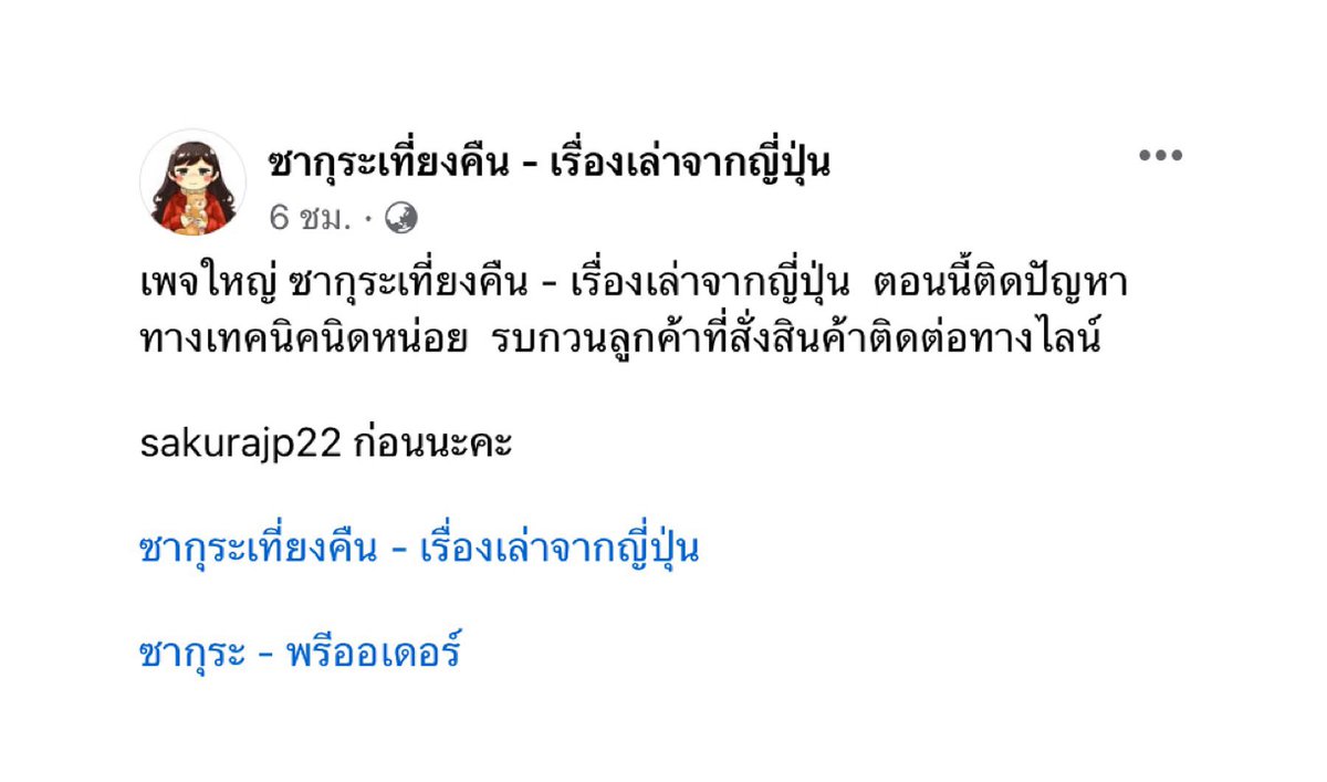 RedSkullxxx's tweet photo. สวัสดีค่ะโหลกแดง อยากให้ช่วยเตือนภัยคนที่สั่งของจากเพจนี้ทีค่ะ ขึ้นแบล๊คลิสคนโกงใครเม้นทวงของทวงเงินบล๊อคหมดจนผู้เสียหารวมตัวกันไม่ได้ 

ไม่รู้ใครเป็นใคร ล่าสุดลงทุนซ่อนเพจหลักที่คนฟอลสองแสนหนีหนี้ อันนี้คือเพจสำรอง มาเปิดรับพรีออเดอร์ยิงแอดหาเหยื่อใหม่รัวๆ เลย  

#ซากุระเที่ยงคืน #เรื่องเล่าจากญี่ปุ่น #มิจฉาชีพออนไลน์