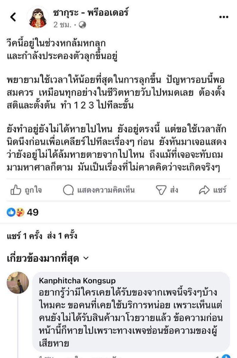 RedSkullxxx's tweet photo. สวัสดีค่ะโหลกแดง อยากให้ช่วยเตือนภัยคนที่สั่งของจากเพจนี้ทีค่ะ ขึ้นแบล๊คลิสคนโกงใครเม้นทวงของทวงเงินบล๊อคหมดจนผู้เสียหารวมตัวกันไม่ได้ 

ไม่รู้ใครเป็นใคร ล่าสุดลงทุนซ่อนเพจหลักที่คนฟอลสองแสนหนีหนี้ อันนี้คือเพจสำรอง มาเปิดรับพรีออเดอร์ยิงแอดหาเหยื่อใหม่รัวๆ เลย  

#ซากุระเที่ยงคืน #เรื่องเล่าจากญี่ปุ่น #มิจฉาชีพออนไลน์