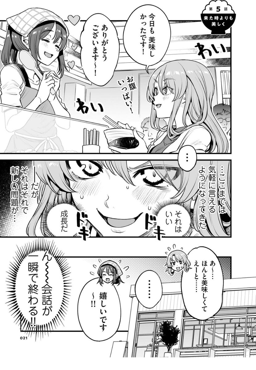 くちべた食堂という漫画から百合を感じるシーンの1つ 