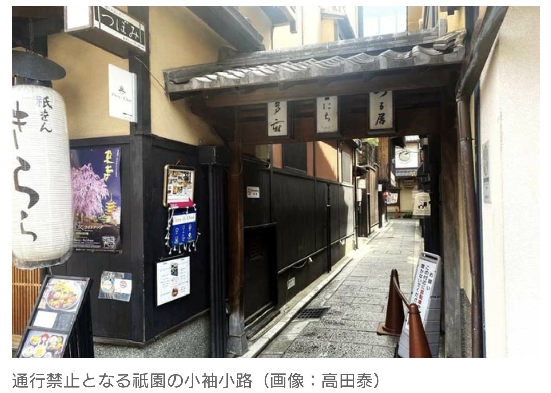 HitoshiMisaka2's tweet photo. 京都市: 迷惑行為で市民の我慢限界
🔽
「もう我慢の限界」 春の京都“観光公害”で地元民うんざり、迷惑行為に「ここはテーマパークじゃない」の声 もはや規制手段しかないのか (#Merkmal)
#Yahooニュース
#京都市 #迷惑行為 #News 🇯🇵
https://t.co/M4ijEUdeMg https://t.co/ujC3YKNFAt