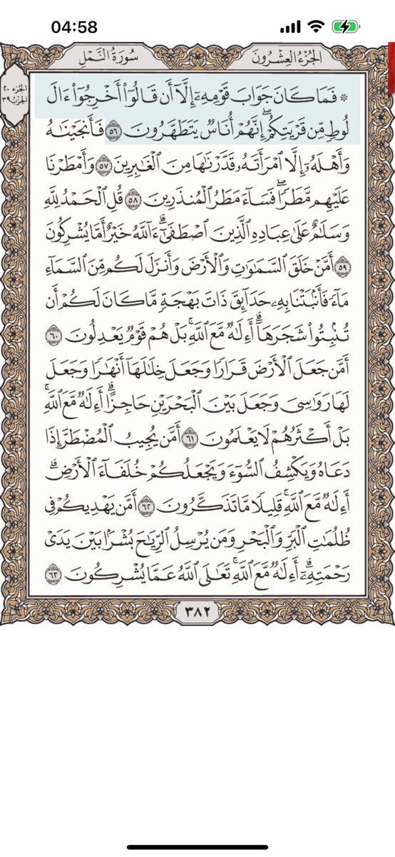 ibrahim_dt's tweet image. #مع_القرآن كل يوم صفحه
#حتى_لا_نهجر_القرآن 
#صباحي_يبدأ_بالقران