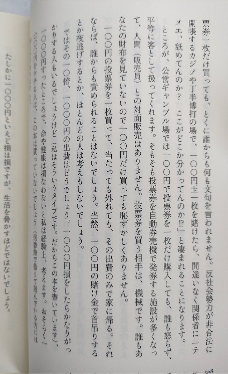 藤木TDC『はじめて行く公営ギャンブル』。雰囲気を楽しみ、毎回500円しか使わないほど無知なんだが、この本は読みやすく、情報量も充実している。藤木さんの本は題材が何でも面白い。ジュンク堂で酒場についてトークショーを見た記憶も。DVD『恋の狩人』の田中真理のコメンタリーの相手だったりして。